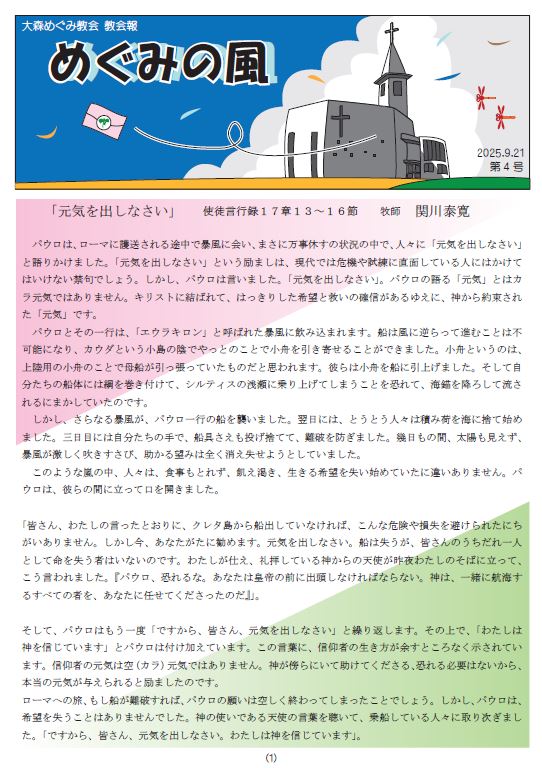 教会報「めぐみの風」
